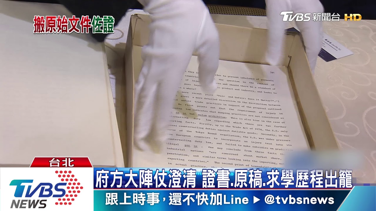 論文疑雲延燒 總統府搬出原始文件闢謠