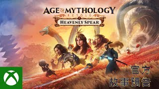 [神話] 新dlc天沼矛