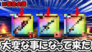 【緊急会議】新環境のせいで色々やばい事になって来てる件・・・この後前夜祭&周年だぞ・・！【ドラクエウォーク】