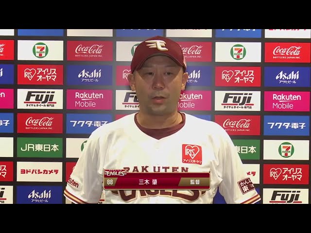 7/4 イーグルス・三木監督 試合後インタビュー