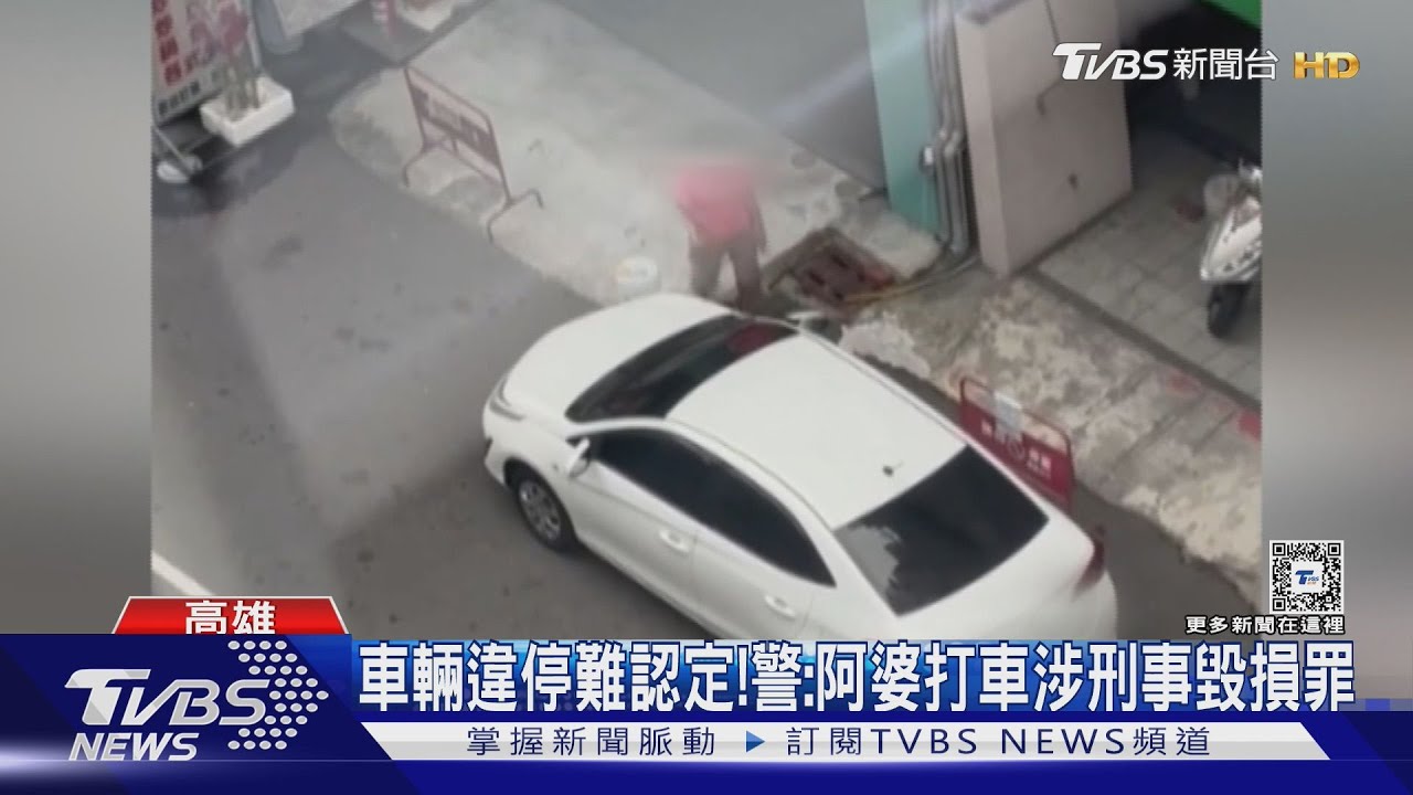 麥擱安捏啦！疑不滿車擋出入　阿婆掃把「打車」