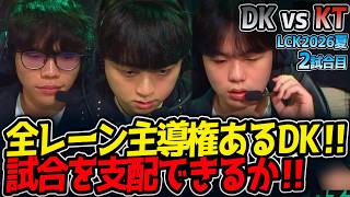 全レーン主導権あるDK‼ 試合を支配できるか‼｜DK vs KT 2試合目 LCK2026夏【LoL実況解説】