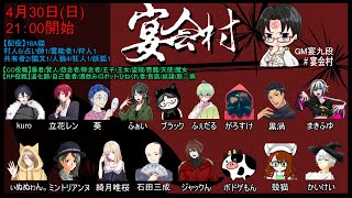 叛逆者最強説🐺__人狼__宴九段さん主催__宴会村18A猫🐈＋叛逆者_00009__2023043000