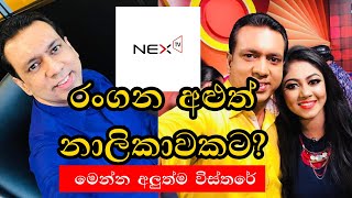 රංගන අළුත් නාලිකාවකට? | Rangana De Silva