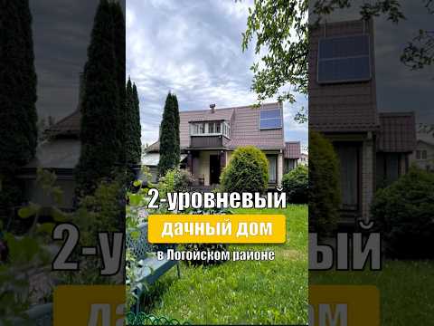 Купить дачу, с/т РОДНИКИ-1 (Логойский р-н, Минская область)