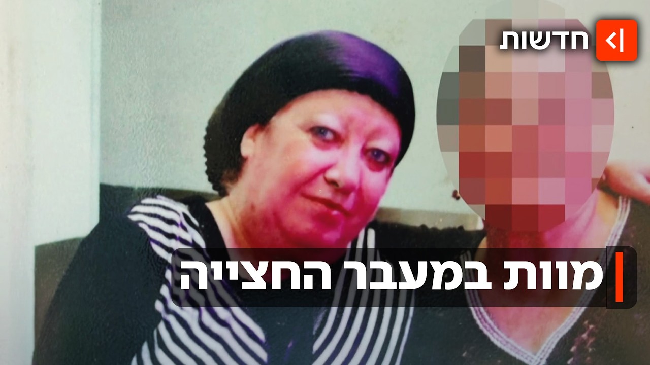 דרס אישה למוות ולא הועמד לדין: איך הנהג שהרג את סוזן פרץ התחמק ממשפט?