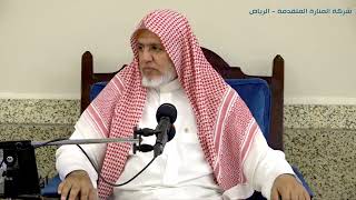 صورة أ.د. علي الشبل | شرح كتاب رياض الصالحين (182)