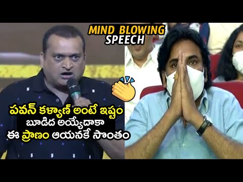 పవనేశ్వరా : Bandla Ganesh Goosebumps Speech At Vakeel Saab Event | Pawan kalyan | Telugu daily