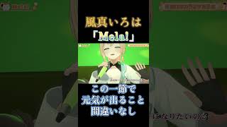 元気が出ること間違いなし！風真いろはの歌い方【風真いろは/ホロライブ切り抜き】