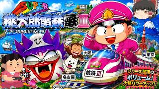 (コメ付き) ゆっくりスーパー桃太郎電鉄III レトロゲーム ゲームギア版 GG版 プレイ動画 【ゆっくり実況】
