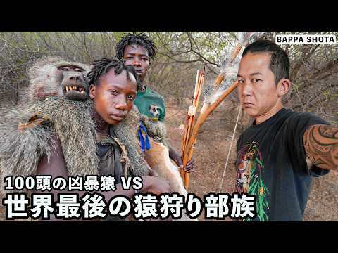 凶暴な猿を主食に生きる狩猟部族との生活が恐ろしすぎた