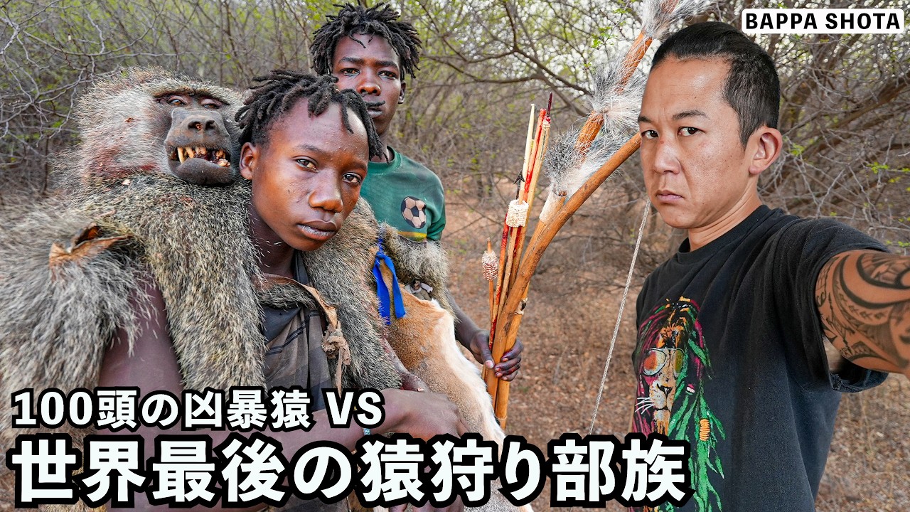 凶暴な猿を主食に生きる狩猟部族との生活が恐ろしすぎた