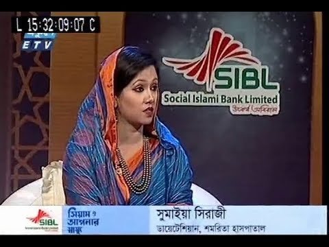 সিয়াম ও আপনার স্বাস্থ্য - ১৮ মে ২০১৮ | রোজায় কি খাবেন কি খাবেন না