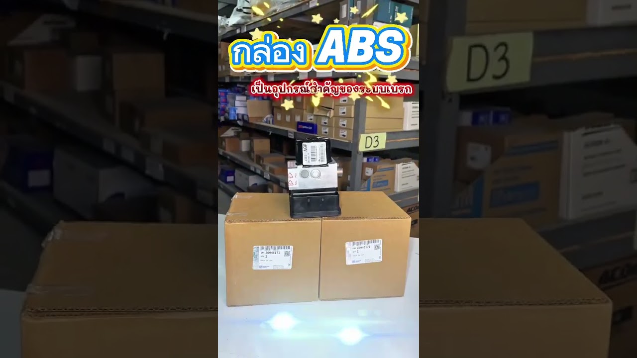 กล่องABSพร้อมปั๊มสำหรับรถยนต์เชฟโรเลต ✅ #chevrolet #อู่ซ่อมรถรามอินทรา #chevy  #automobile #mechanic