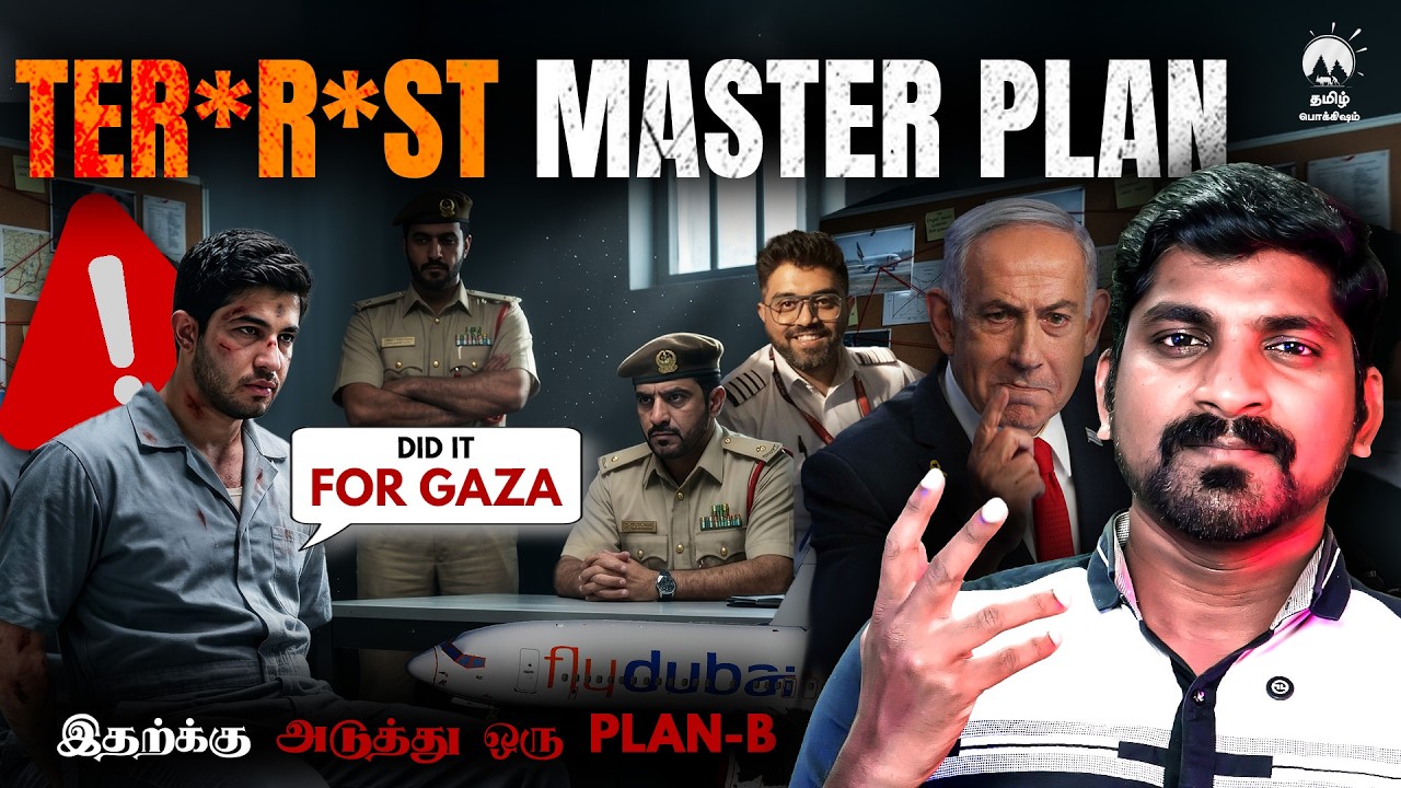 Al-Hamami : The Ter**ist | Flydubai Crash Plan-B | UAE கொடுத்த மரண தண்டனை | Tamil Pokkisham