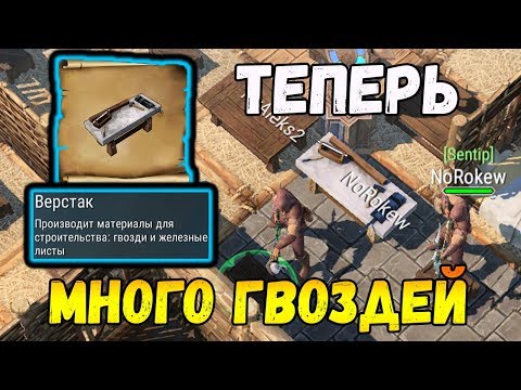 СКАЧАТЬ ПОЛЕДНЕЕ ОБНОВЛЕНИЕ ! СТАНОК ДЛЯ КРАФТА ГВОЗДЕЙ !Frostborn клон Last Day on Earth: Survival