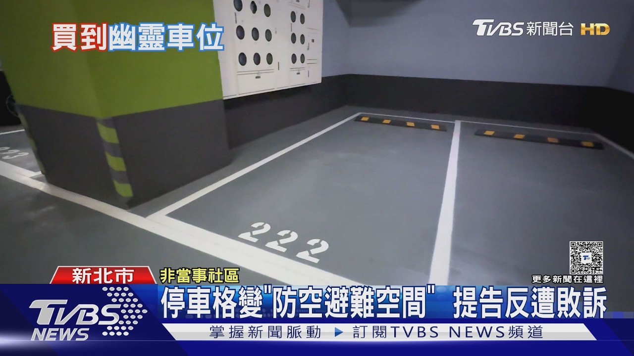 影音/台中男買房附車位住進去傻了!一比對竟是「違法空間」結局逆轉