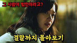 Download lagu 아파트에서 벌어진 살X사건, 모든 주민이 🔥용의자🔥가 된 이유... 강성연 주연의 미스터리 스릴러 [결말까지몰아보기] mp3