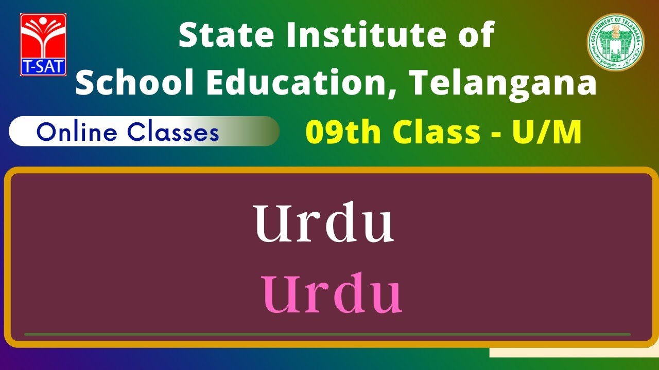 IX Class - U/M || Urdu - Urdu || 10.08.2021