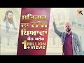 KANTH KALER SATGUR DA NAAM DHEYAWAN DEVOTIONAL SONG 2017 OFFICIAL FULL VIDEO HD