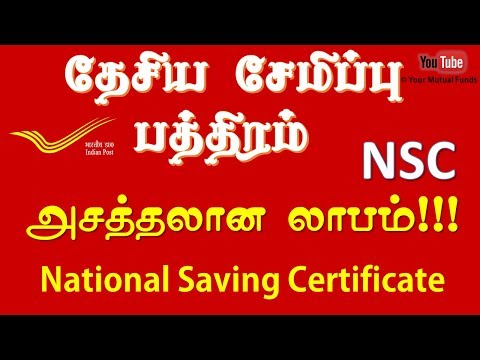 Post Office schemes in Tamil National Saving Certificate in Tamil தேசிய சேமிப்பு பத்திரம் Video