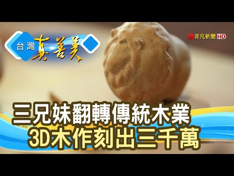 清水居木雕