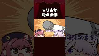 【手描き】マリおか電●会議【宝鐘マリン/猫又おかゆ/ホロライブ切り抜き/切り抜き漫画】 #shorts
