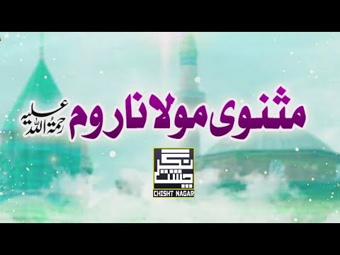 Inamullah Saeed Ullah Qawwal | Masnavi Maulana rumi farsi | Sayad o sarwar Muhammad Noor e jaan