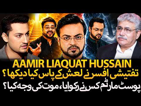Amir Liaquat Death Mystery Solved? Hidden Truth Behind His Final Days & Dania Shah | Ft. Aziz Ullah