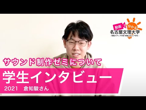【学生インタビュー2021】プロジェクションマッピング・倉知駿さん
