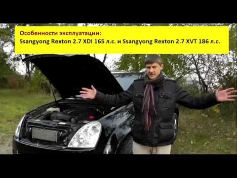 Ssangyong Rexton II, сравнение двигателей XDI 165 л.с и XVT. 186 л.с.