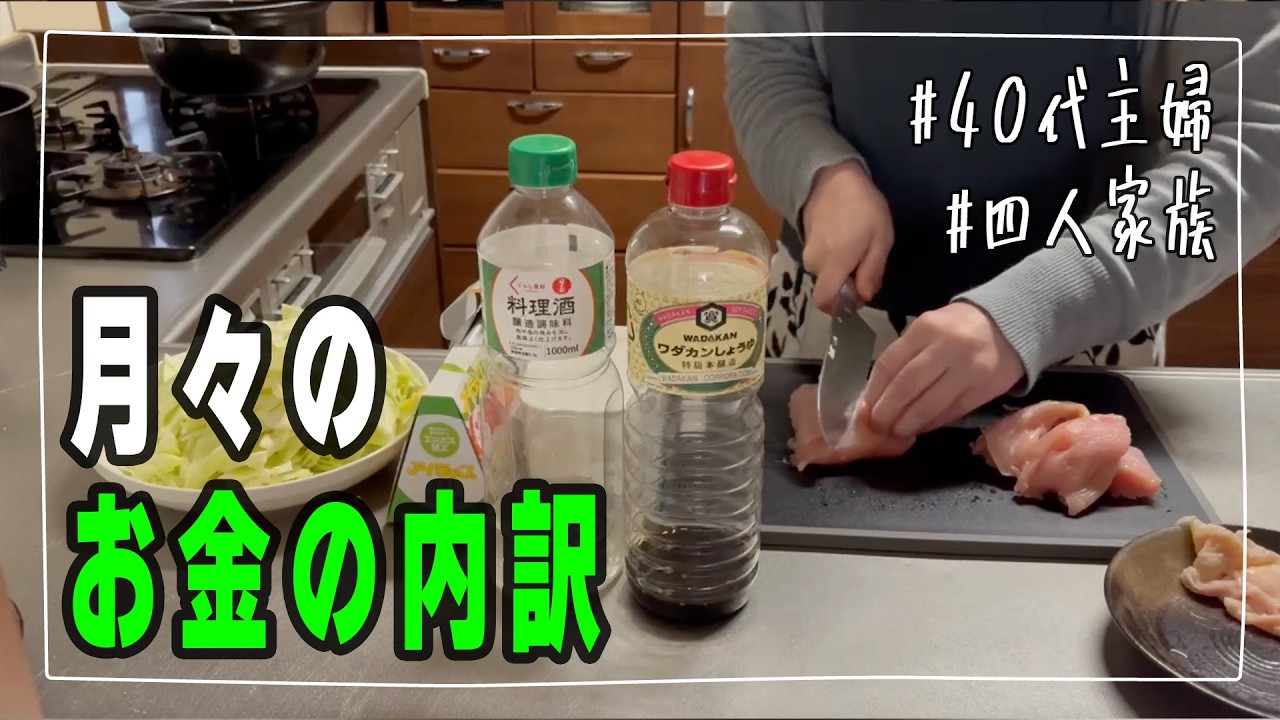 【家計の見直し】毎月いくら使っている？お金の内訳を知って年間貯金を殖やす！