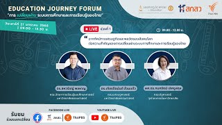 [Live] สัมมนาวิชาการ Education Journey Forum "การเปลี่ยนผ่านระบบการศึกษาและการเรียนรู้ของไทย"