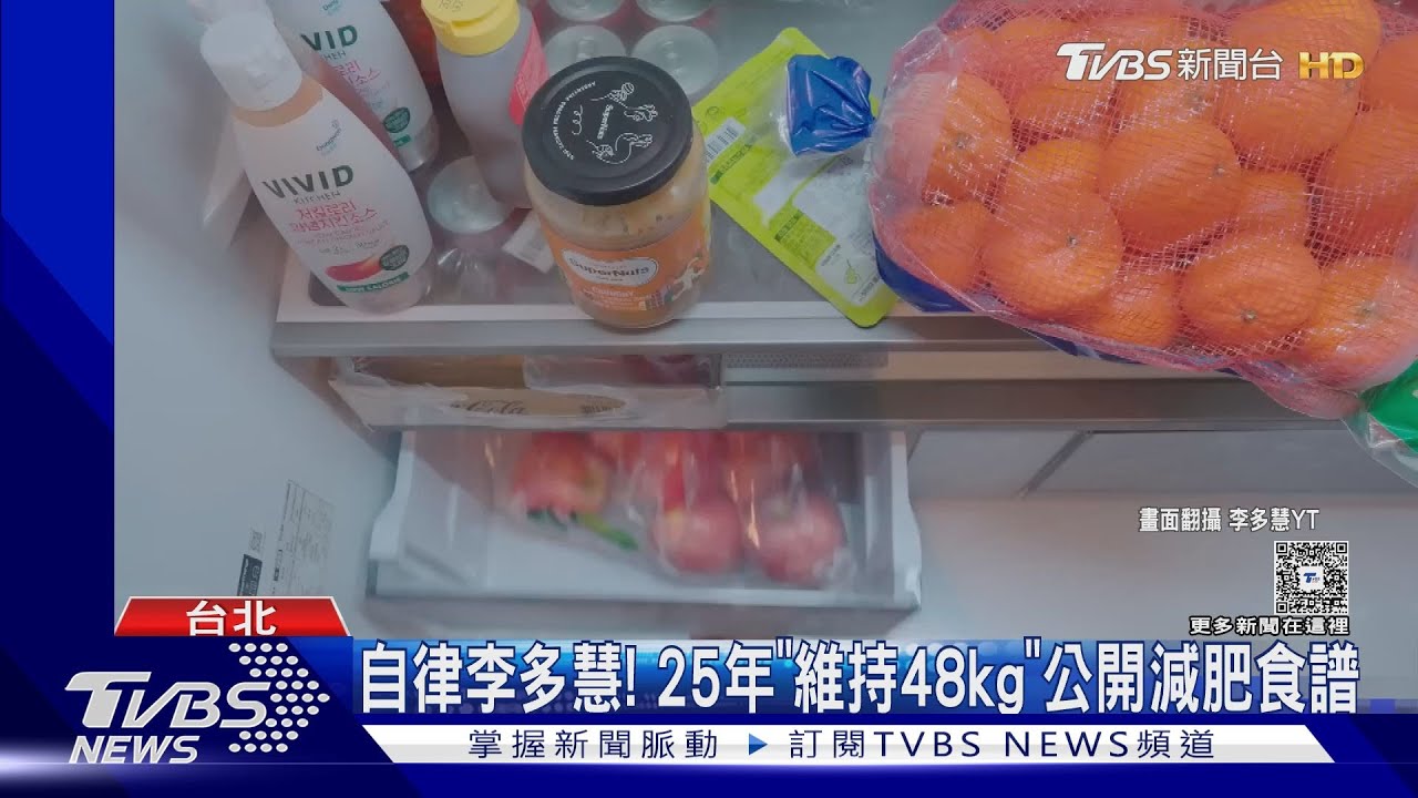 李多慧超自律!長年維持「48kg」公開減肥食譜 全都自己做