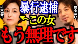 【ひろゆき】女優の広末涼子が逮捕されたけど、様子がおかしいこの女について一言良いか?【自称/鳥羽周作/暴行/薬物/切り抜き/論破/ひろゆき切り抜き/ひろゆき】