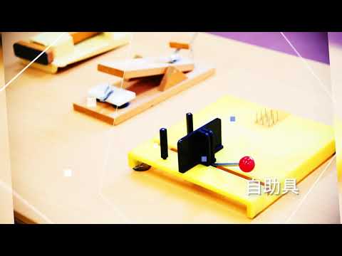 びわこリハビリテーション専門職大学　施設・機材紹介ムービー