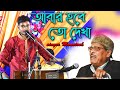 যাবার বেলায় আজ কেন যে কেবলই মনে পড়ে �