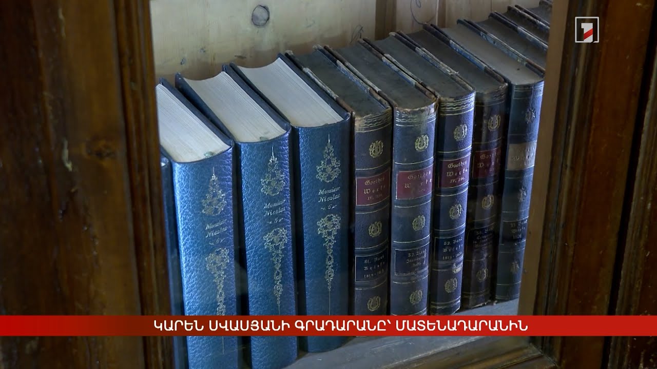 Կարեն Սվասյանի գրադարանը՝ Մատենադարանին