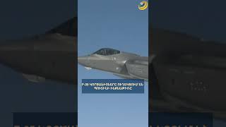 F-35 կործանիչները ուղեկցում են Պուտինի ինքնաթիռը