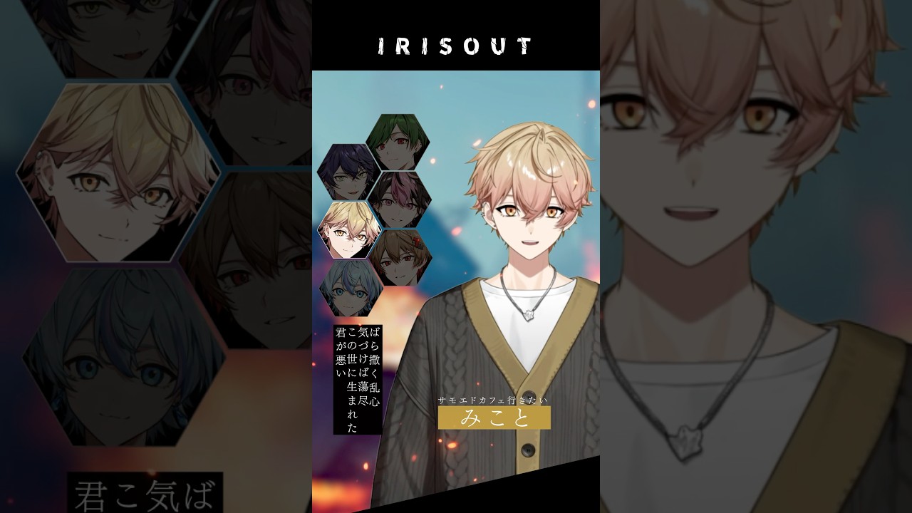 シクフォニ様　IRISOUT2　歌ってみたショート