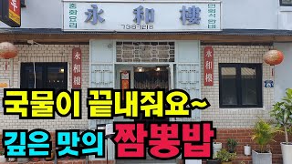 수요미식회 맛집 짬뽕밥이 예술인 중국집 서촌 영화루에 다녀왔습니다! [서울 경복궁]