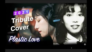 PLASTIC LOVE Tribute Cover 2021