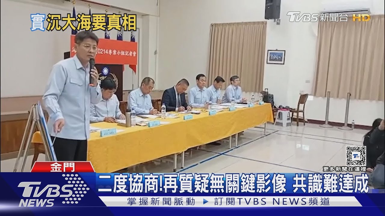 二度協商!再質疑無關鍵影像 共識難達成