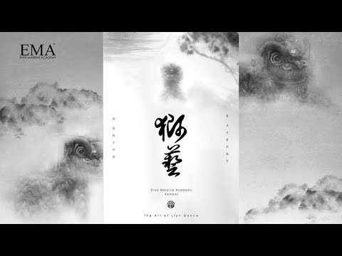 【狮艺】舞狮，是中华优秀的民间艺术，古时又称为“太平乐”。舞狮有南北之分，南狮又称醒狮。狮子是由彩布条制作而成的，每头狮子一般由两个人合作表演