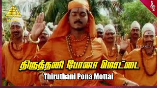 Thiruthani Pona Video Song  Maanbumigu Maanavan Mo