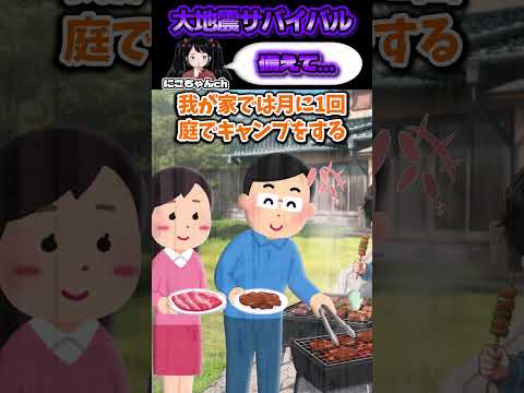 学校から帰ると大きな地震！？
