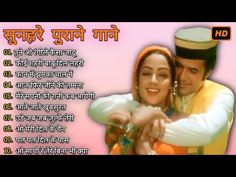 OLD IS GOLD | सदाबहार पुराने गीत | Old Hindi Romantic Songs 🎶 Lata mangeshkar | Mohammad Rafi