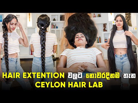 HAIR EXTENTION වලට නොවරදිනම තැන CEYLON HAIR LAB 🔥💯