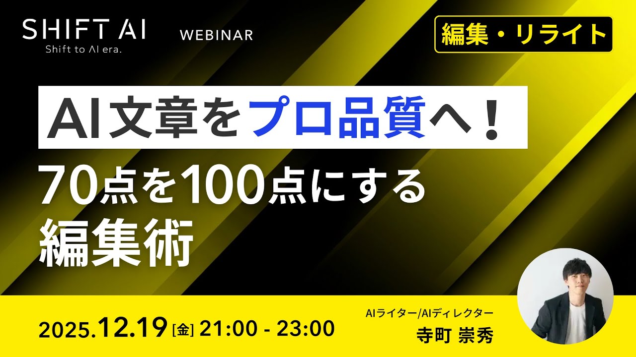 AI文章編集術サムネイル