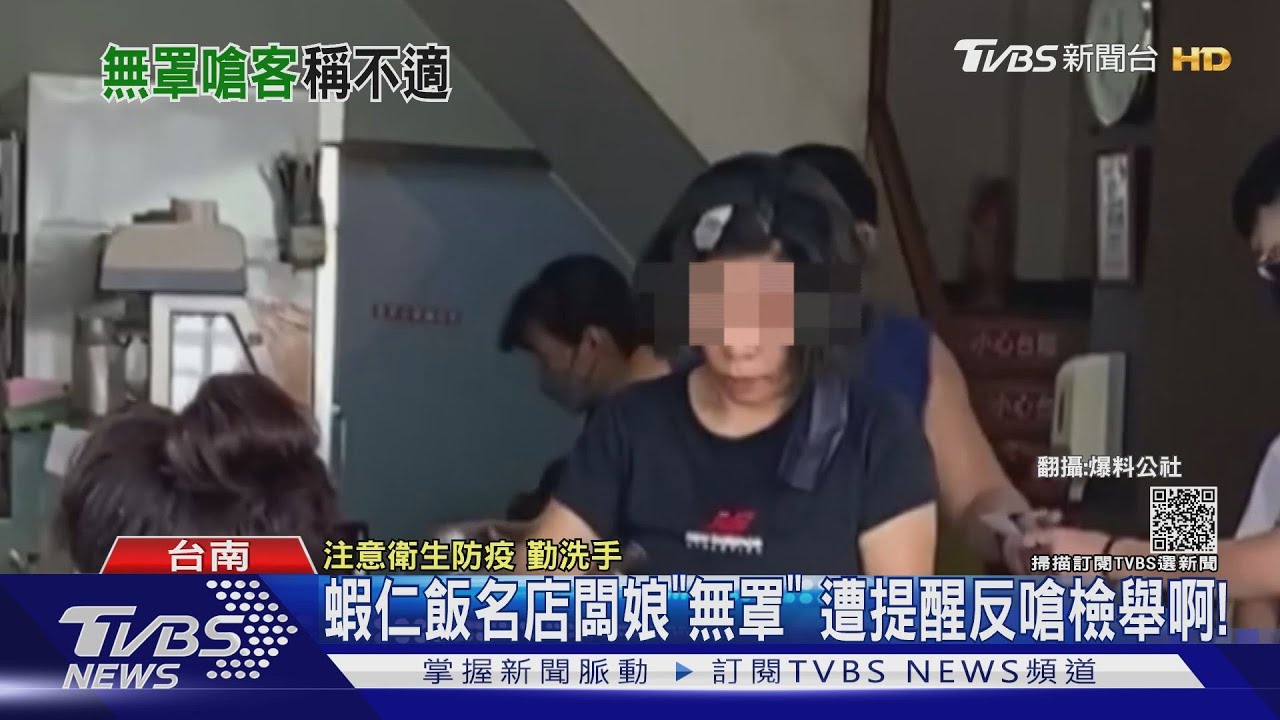 蝦仁飯名店闆娘「無罩」 客人提醒反挨嗆「檢舉啊」